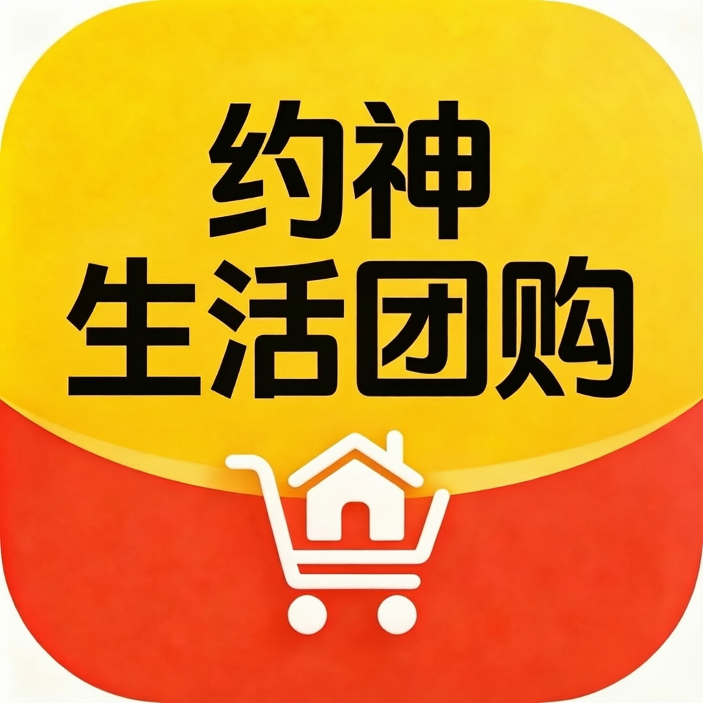 约神