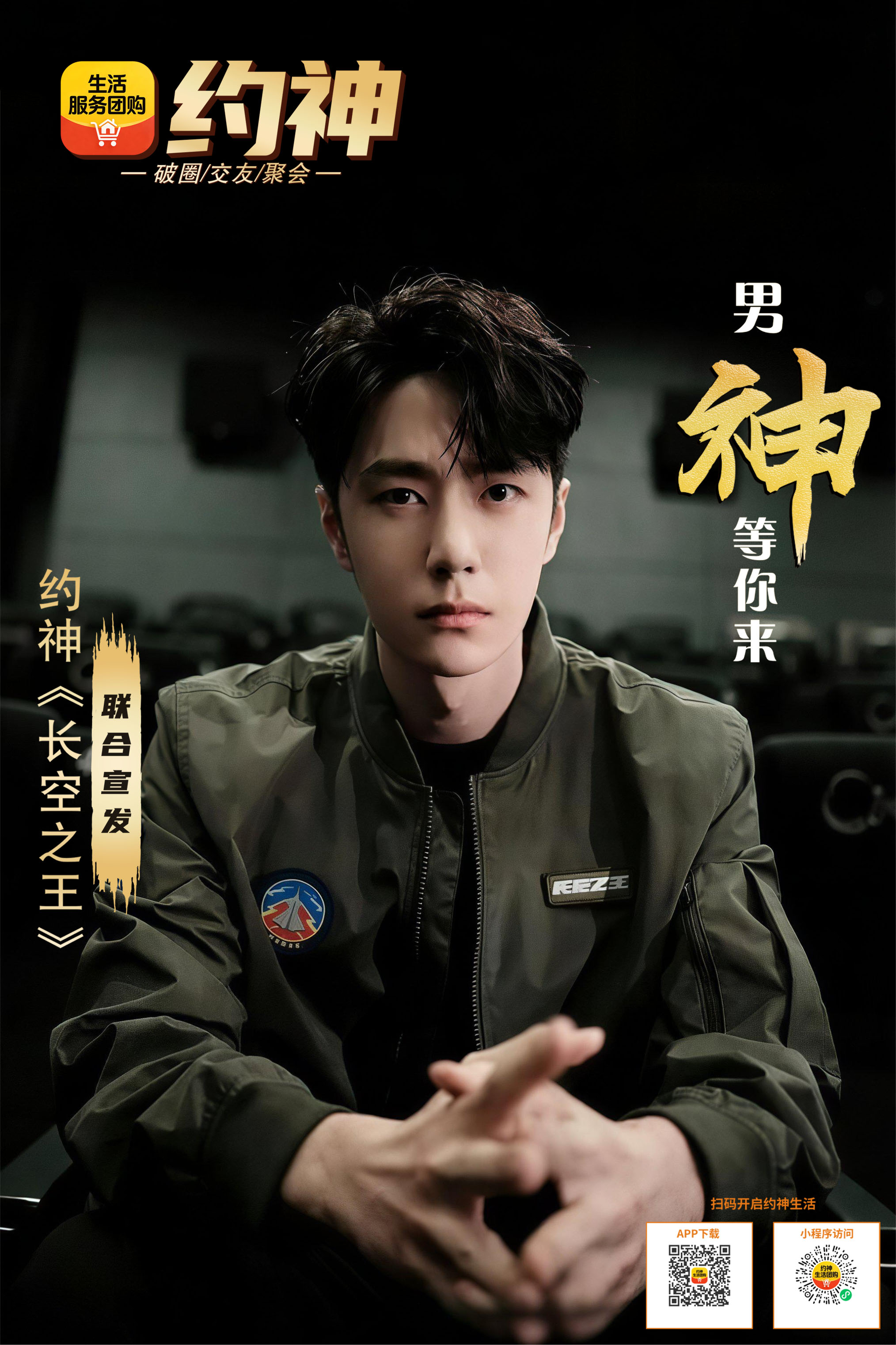 约神 - 灵活就业零门槛再就业平台宣传海报